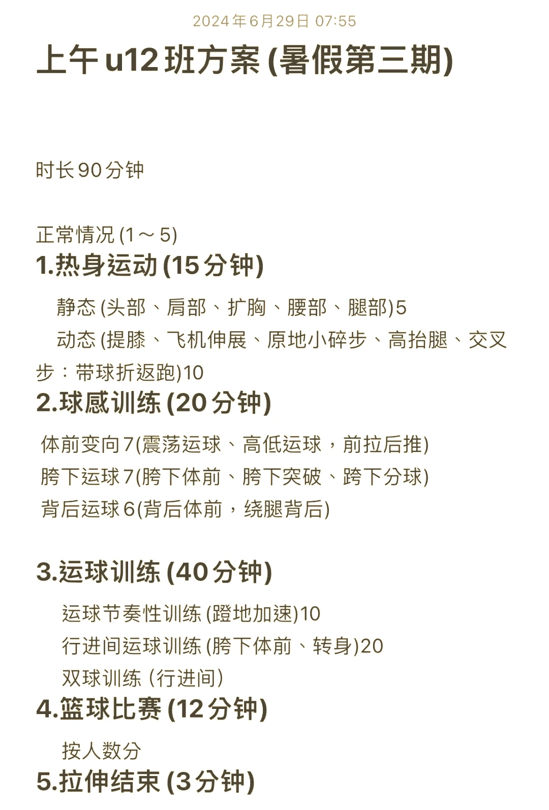 为什么篮球训练能增进队友之间的友谊？